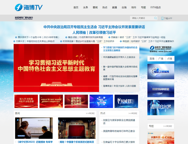 福建網絡廣播電視臺