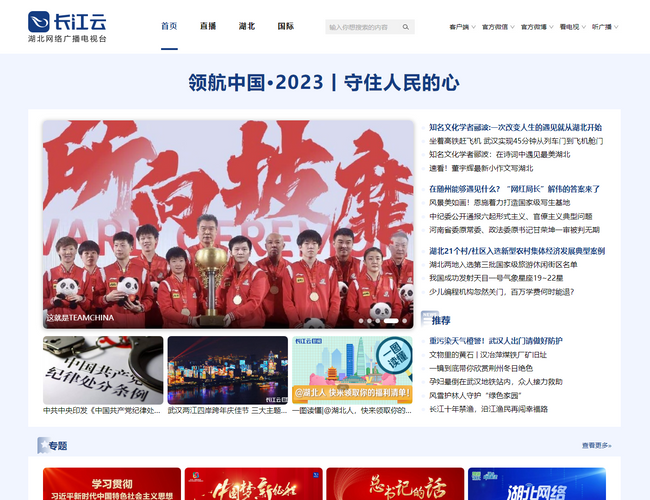 湖北網絡廣播電視臺