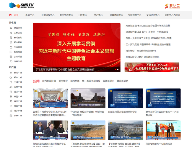 陜西網絡廣播電視臺