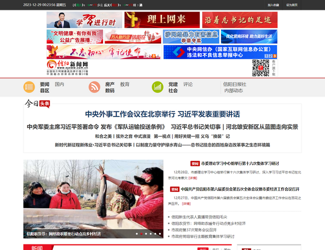 光明日報報業集團數字報