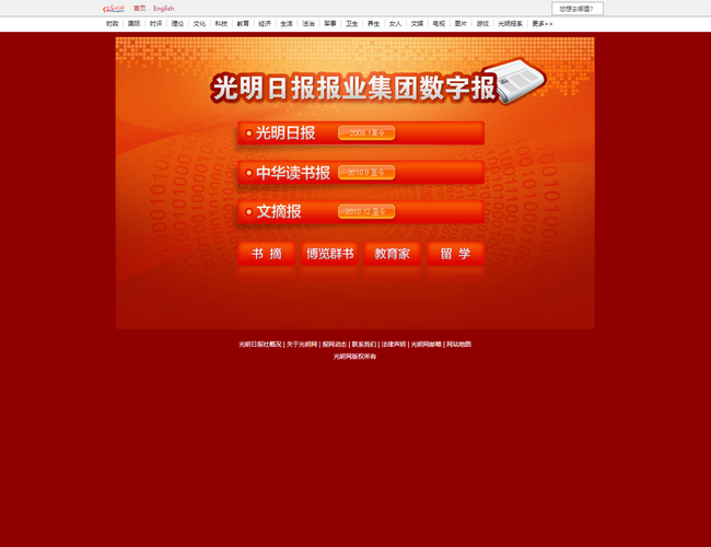 南京日報數字報