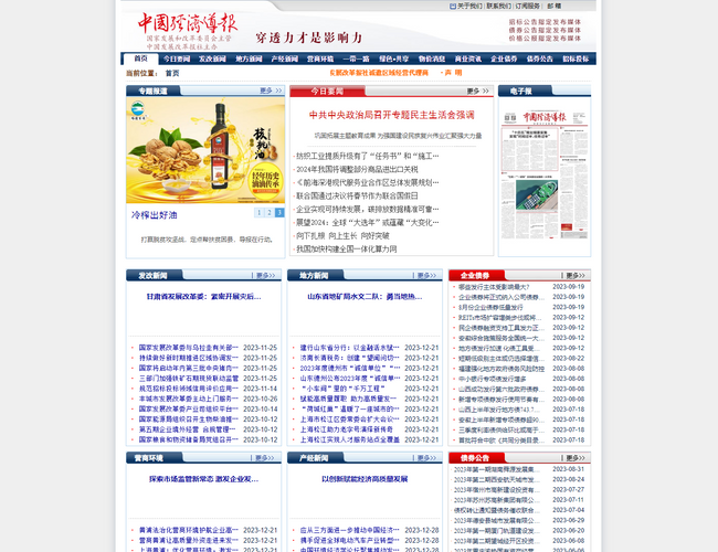 中國經濟導報網