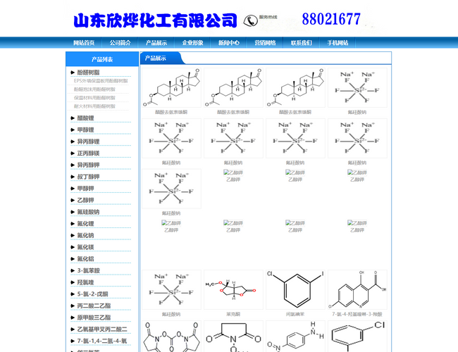 山東欣燁化工產品