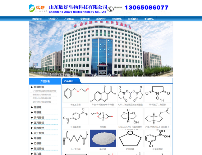 山東欣燁生物科技
