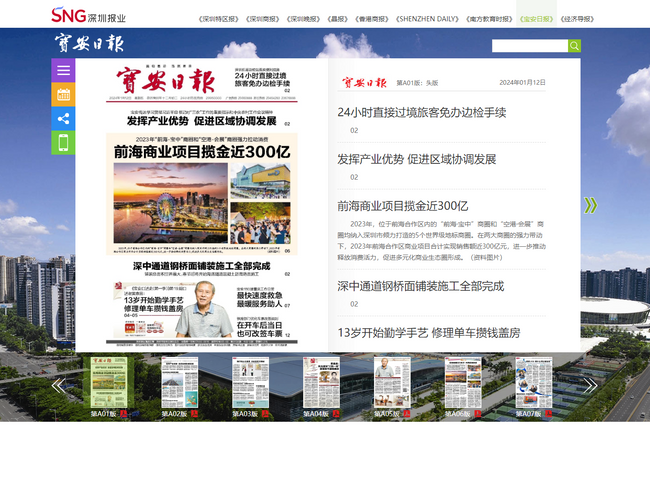 寶安日報數(shù)字報