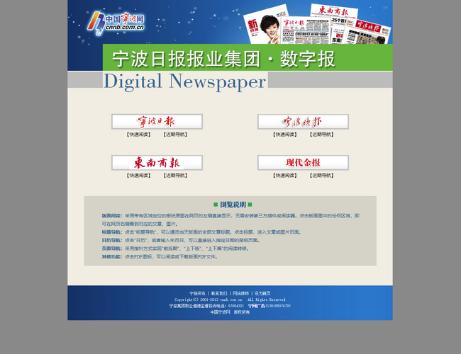 寧波日報報業集團數字報紙