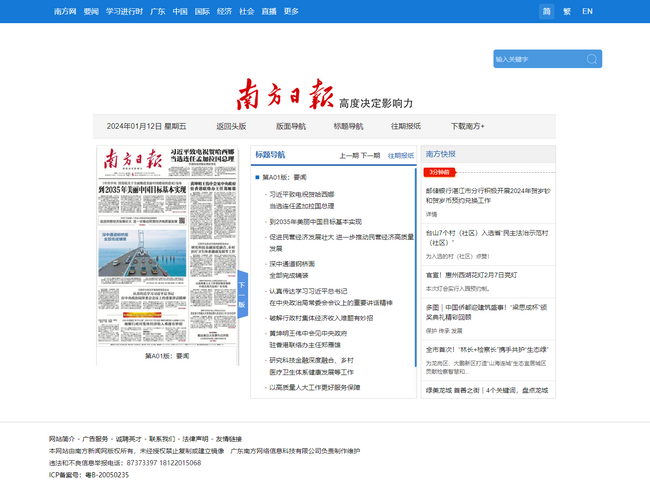 南方網南方日報數字報