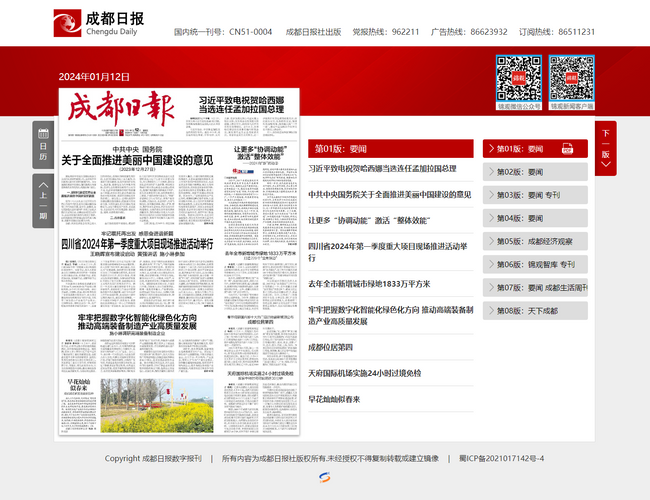 成都日報