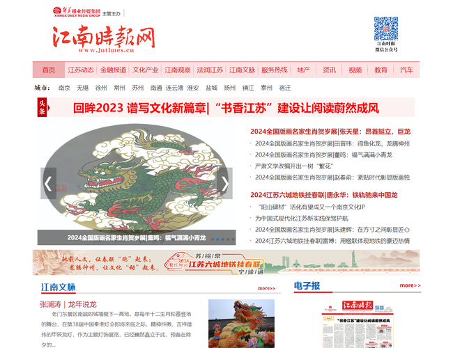 江南時報網