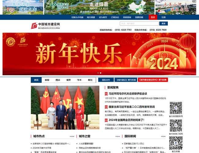 中國城市建設網