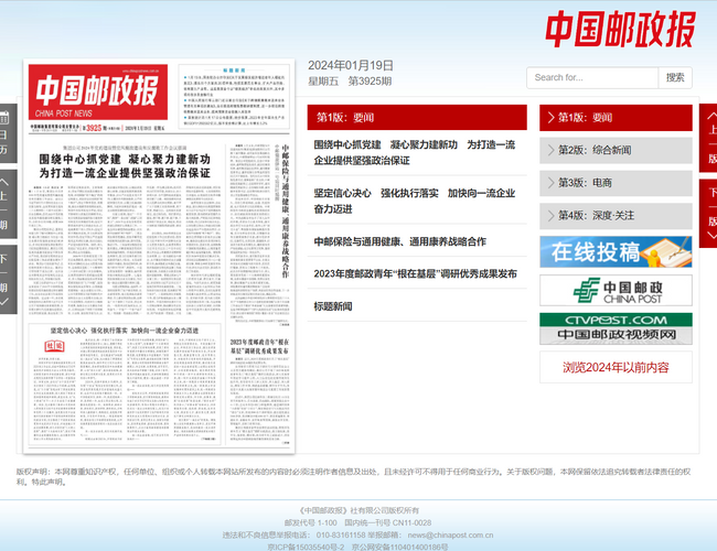 中國郵政報數(shù)字報