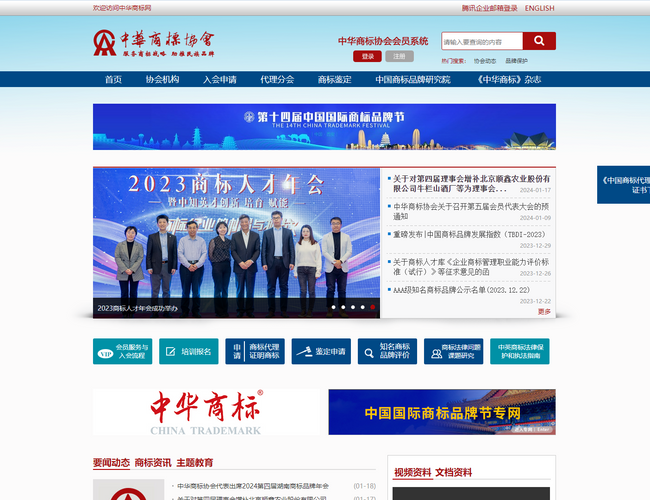 中華商標網(wǎng)