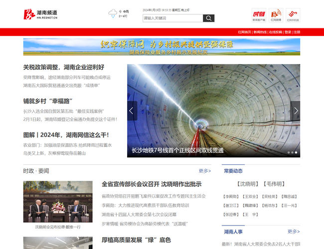 紅網(wǎng)湖南頻道