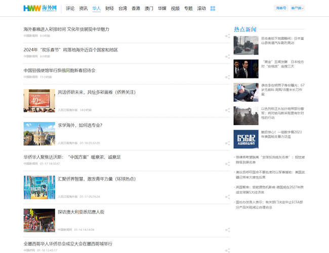 海外網(wǎng)華人頻道