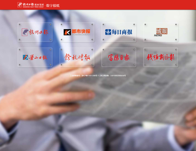 杭州網 — 數字報紙