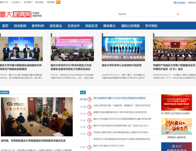 重慶大學新聞網(wǎng)