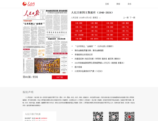 人民日報(bào)數(shù)字報(bào)