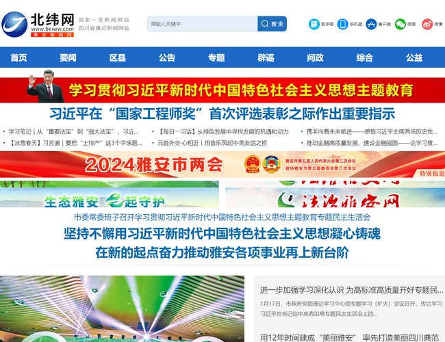 北緯網(wǎng)（雅安新聞網(wǎng)）