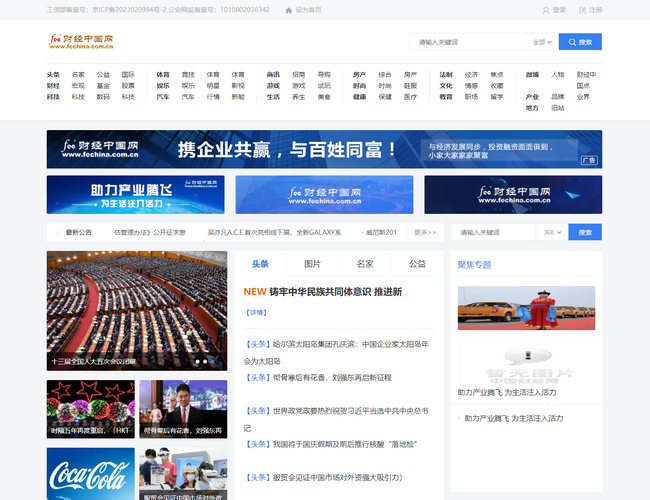 財經(jīng)中國網(wǎng)