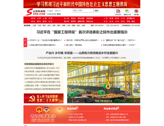 山西新聞網(wǎng)
