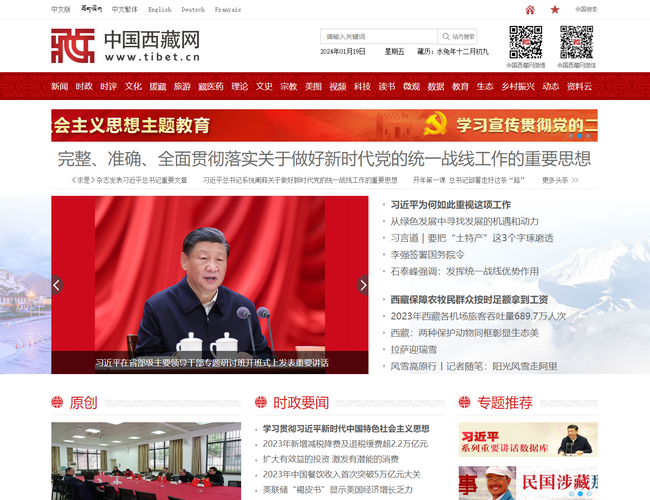 中國西藏網(wǎng)