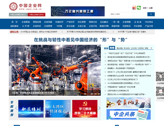 中國企業(yè)網(wǎng)