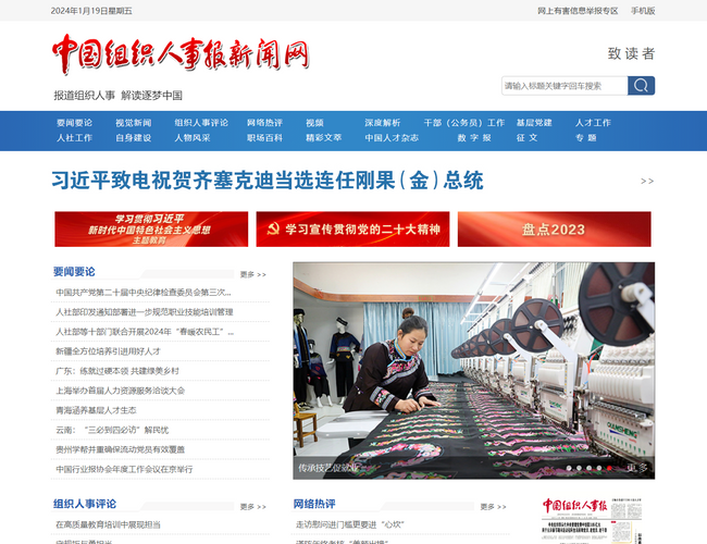 中國組織人事報新聞網(wǎng)