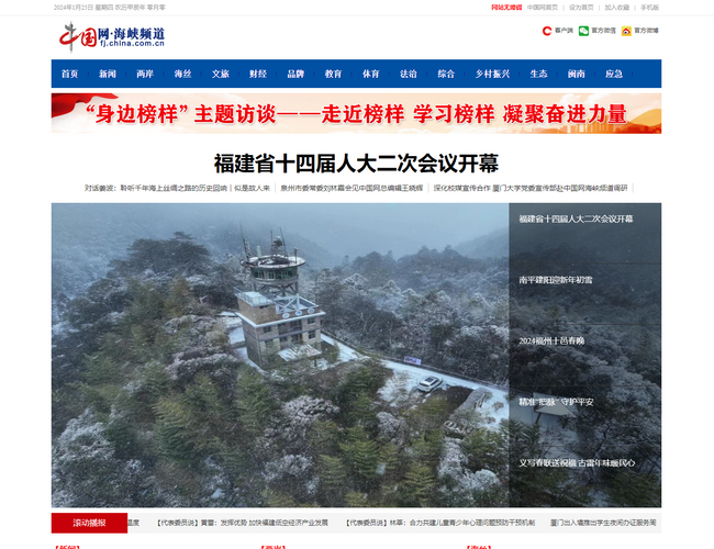 中國網(wǎng)福建頻道