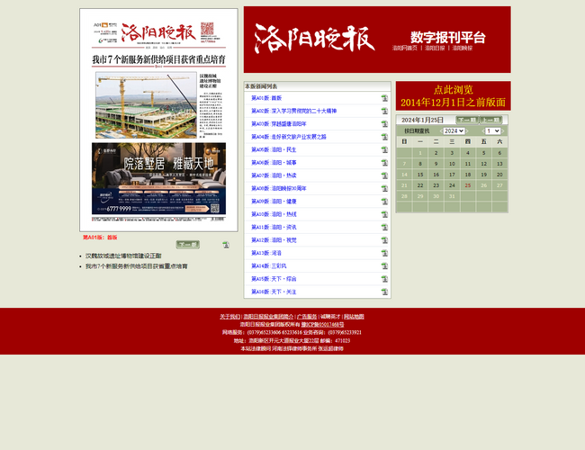 洛陽晚報數(shù)字報刊平臺