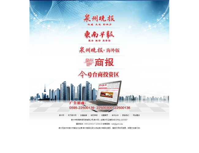 泉州晚報社-數(shù)字報