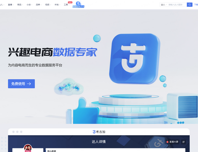 考古加數據