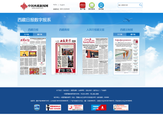 《西藏日報》數(shù)字報