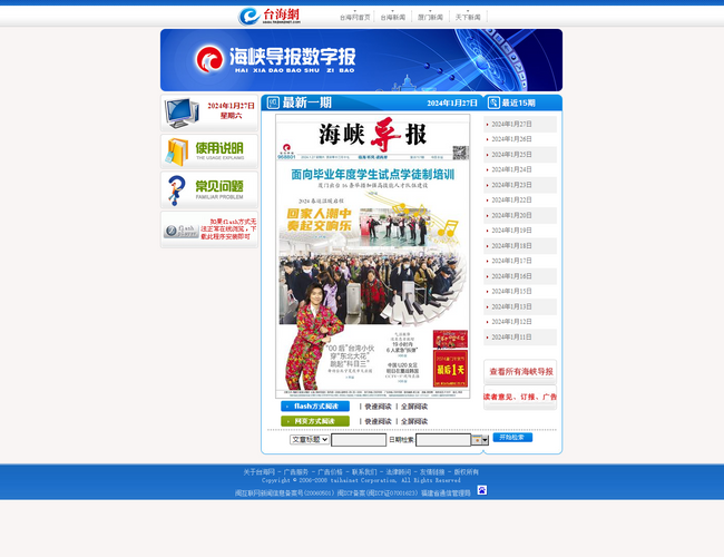 海峽導(dǎo)報多媒體數(shù)字報