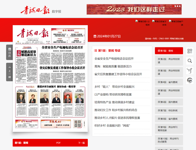 青海日?qǐng)?bào)數(shù)字報(bào)