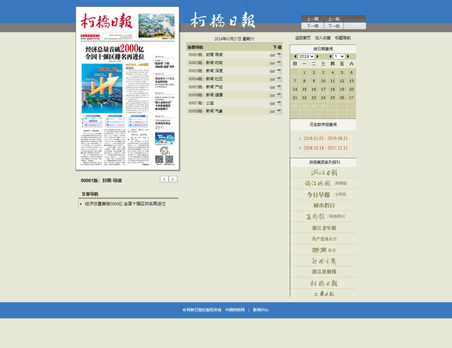 柯橋日報數(shù)字報