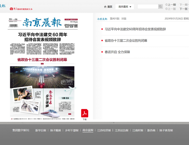 南京晨報數(shù)字報