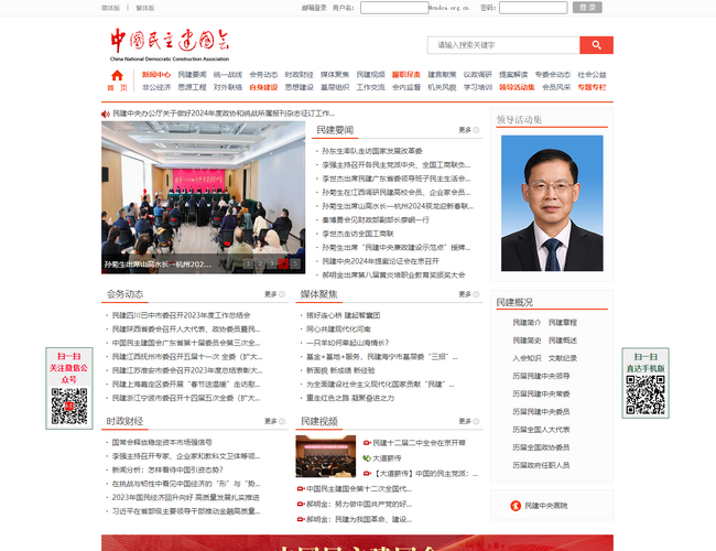 中國民主建國會