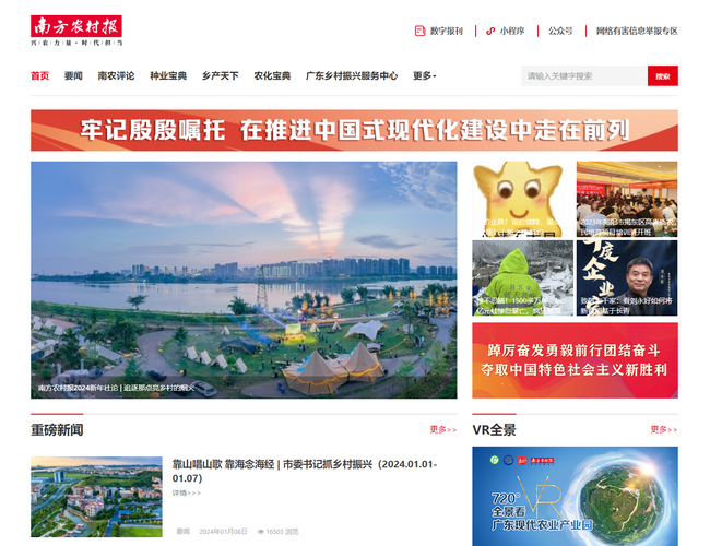 南方農(nóng)村報(bào)