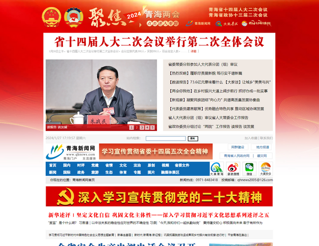 青海新聞網