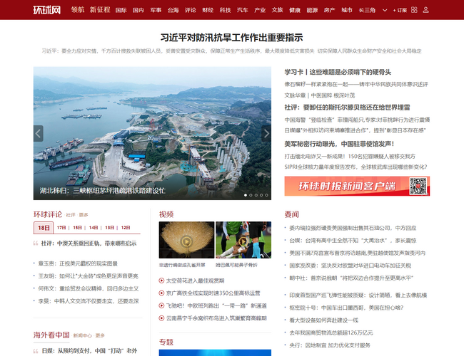 環(huán)球網(wǎng)