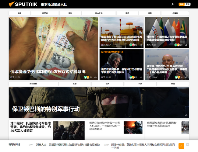 今日俄羅斯國際通訊社