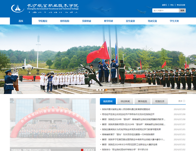 長沙航空職業技術學院