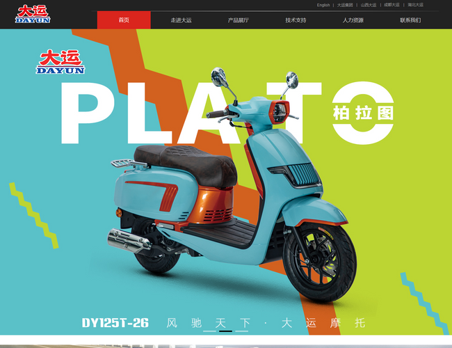廣州大運摩托車有限公司官網