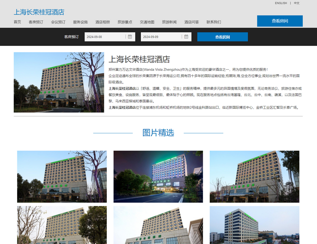 上海長榮桂冠酒店