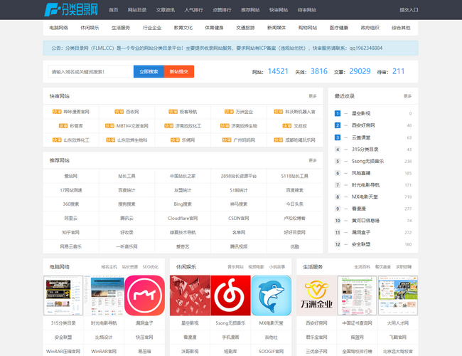 分類目錄網(wǎng)