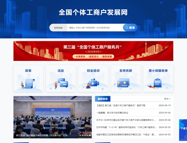 全國個體工商戶發展網