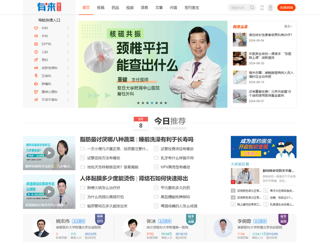 有來醫生官方網站