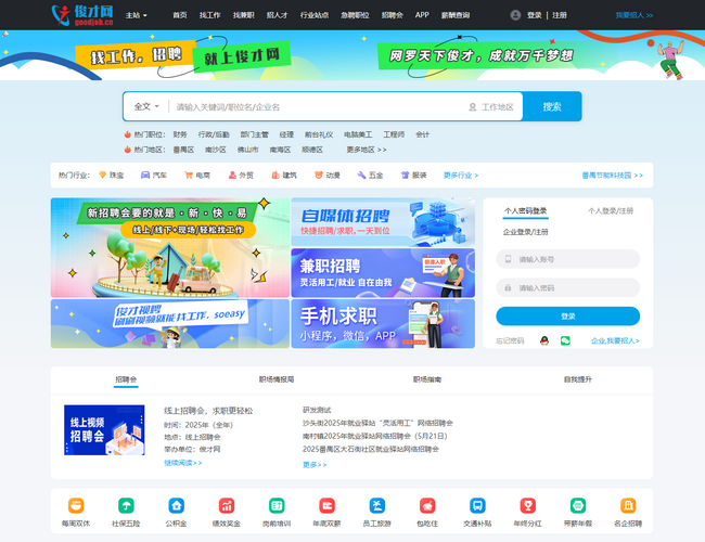 俊才招聘網(wǎng)