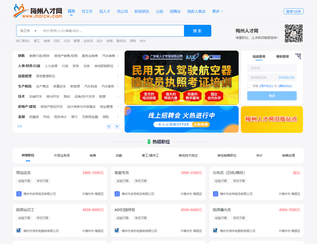 梅州人才網(wǎng)