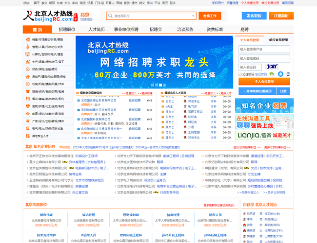 北京人才網(wǎng)